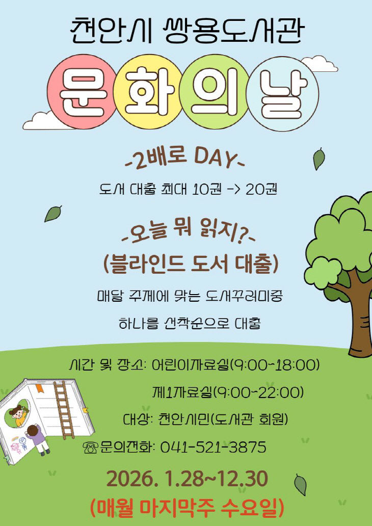 쌍용도서관(문화가 있는날)