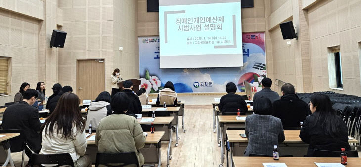 고창군 장애인 개인예산제 담당자 교육