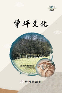 증평문화 24집
