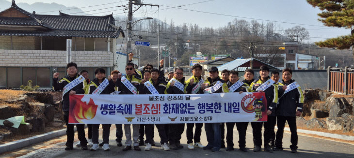 감물면 의용소방대가 화재 예방 캠페인을 하고 있다. (2)