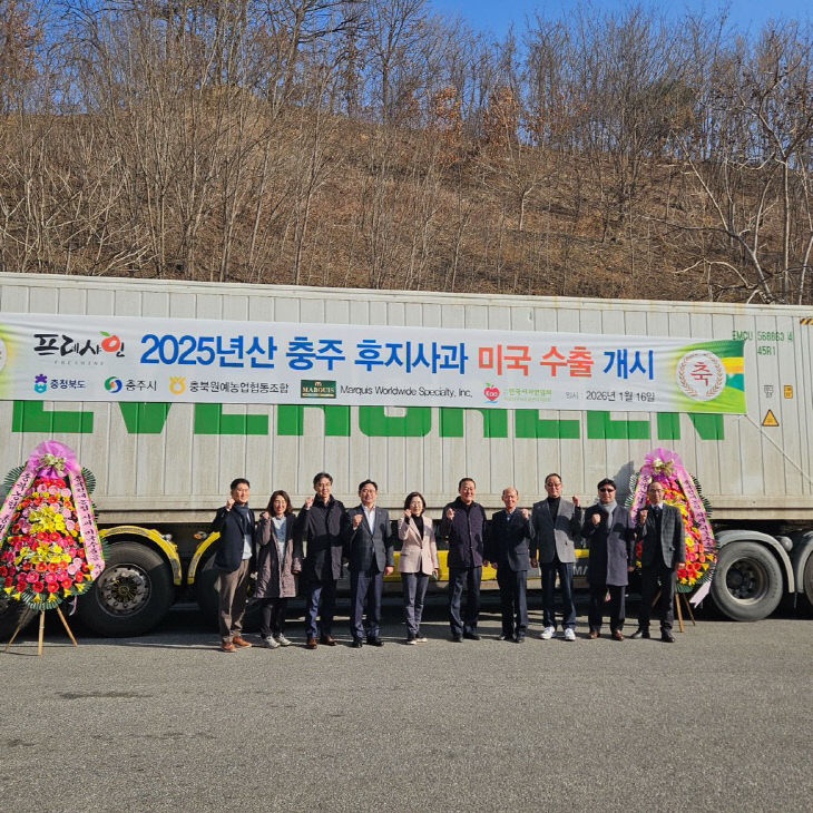 260119 미국입맛잡은 명품충주사과 미국수출길올라