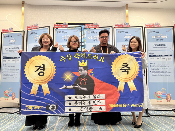 사본 -260119 충주관광두레 최우수pd  으뜸두레 배출