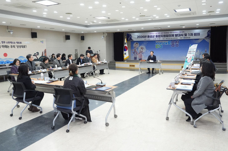 음성군 통합지원협의체 1차 회의 사진.(음성군 제공)