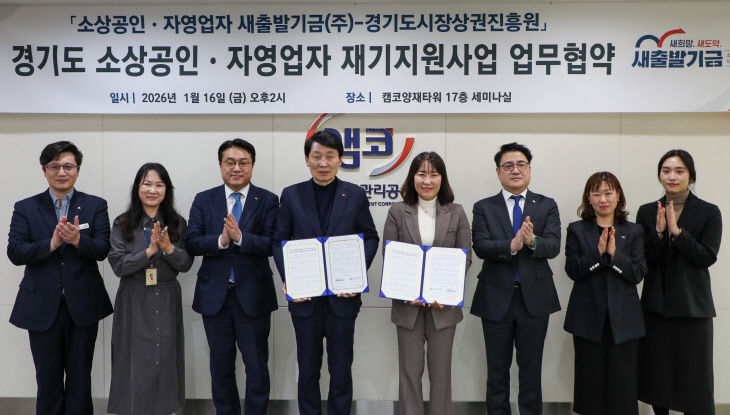 경상원, 재기지원 ‘새출발기금’ 맞손