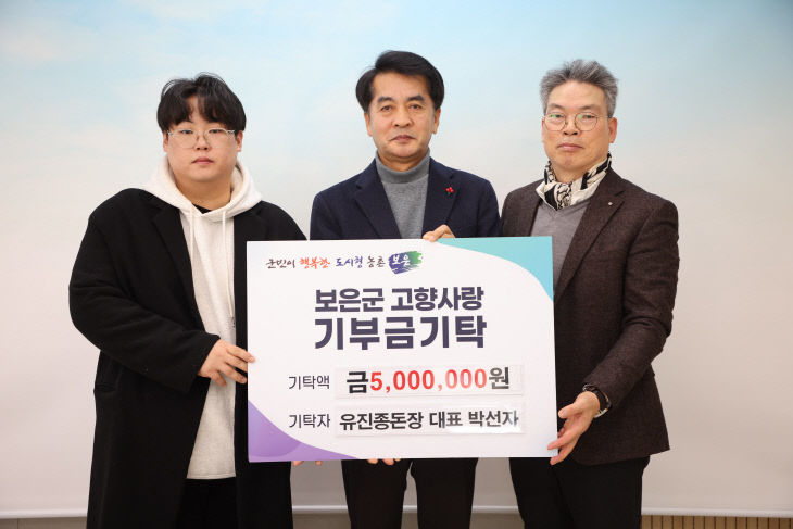 1.16.유진종돈장 박선자 대표, 보은군에 고향사랑 기부금 500