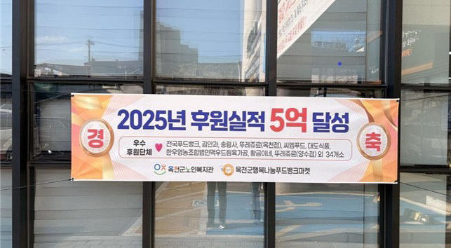 사진8) 5억 달성 현수막