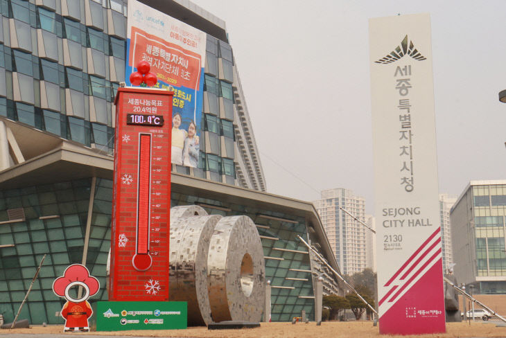 사랑의온도탑(복지정책과)