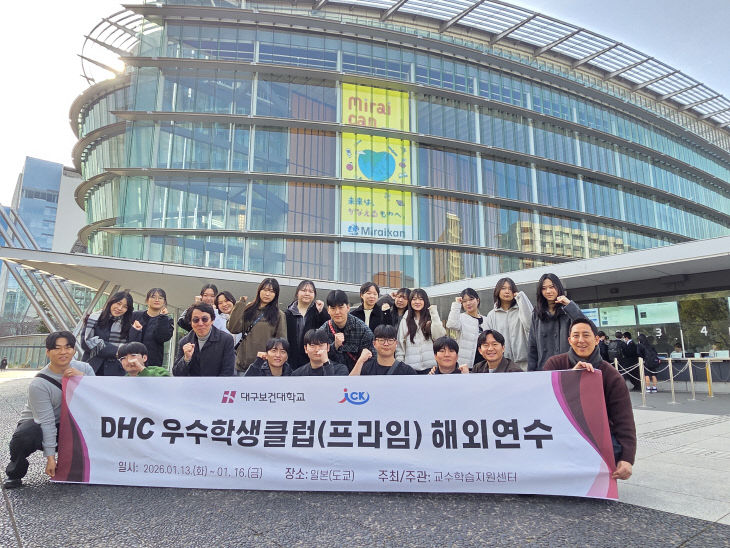 대구보건대 일본 연수