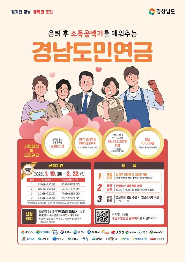 경남도민연금 포스터