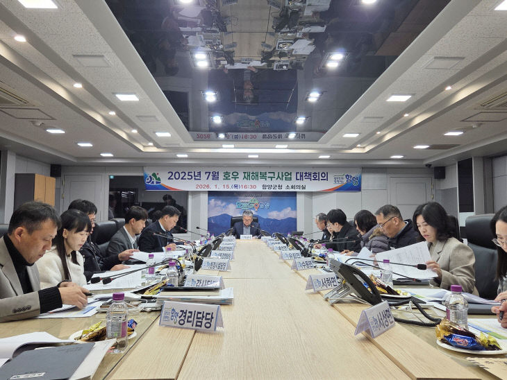 재해복구사업 대책회의