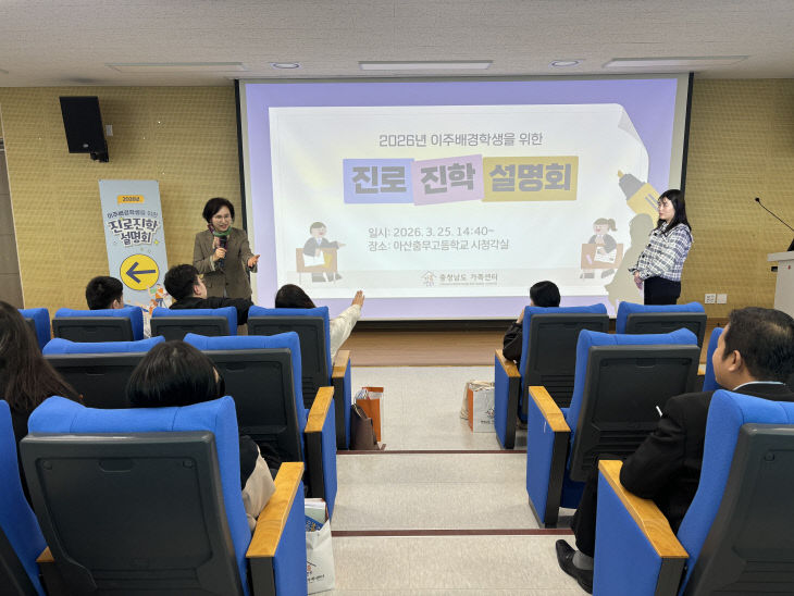 충청남도 가족센터 이주배경학생 맞춤형 진로