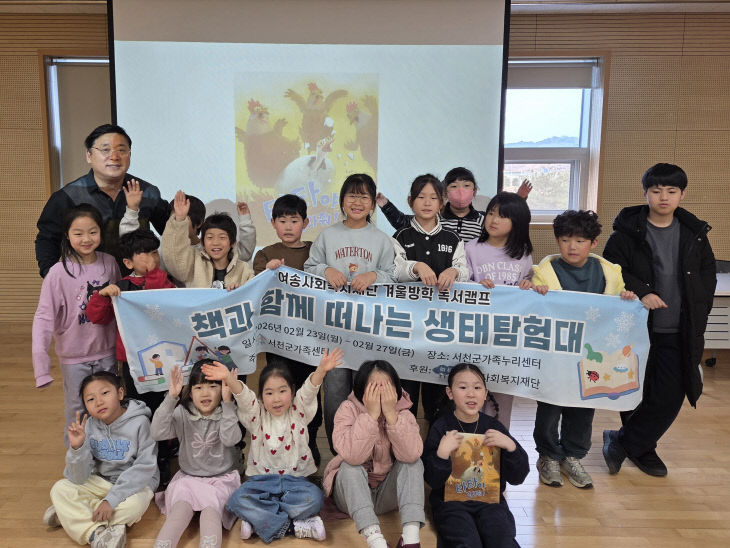 서천군가족센터, 책과 체험을 잇는 프로그램으로 개학