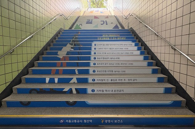 광명시, 건강계단 ‘설치’ 걷기 실천 증진.