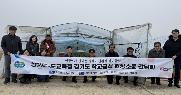 경기도교육청, ‘경기도·경기도농수산진흥원’ 맞손.