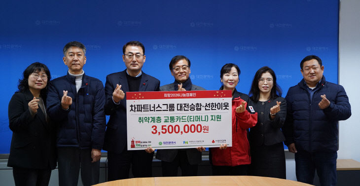 3. 대전승합, 사랑의 교통카드로 온기 전했다1