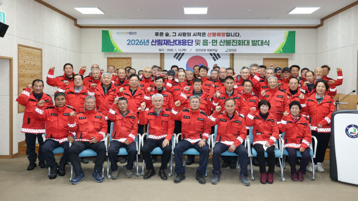 산림재난대응단 및 읍면 산불진화대 발대식