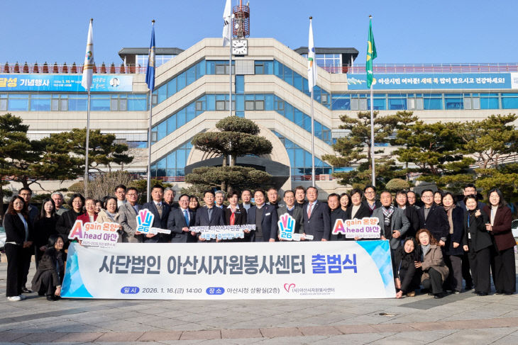 1. 사단법인 아산시자원봉사센터 공식 출범(1)