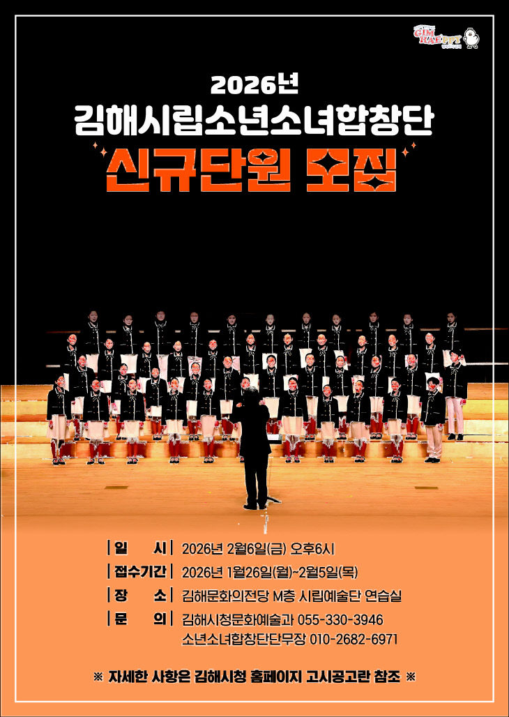 1.19(김해시립소년소녀합창단 단원모집)`