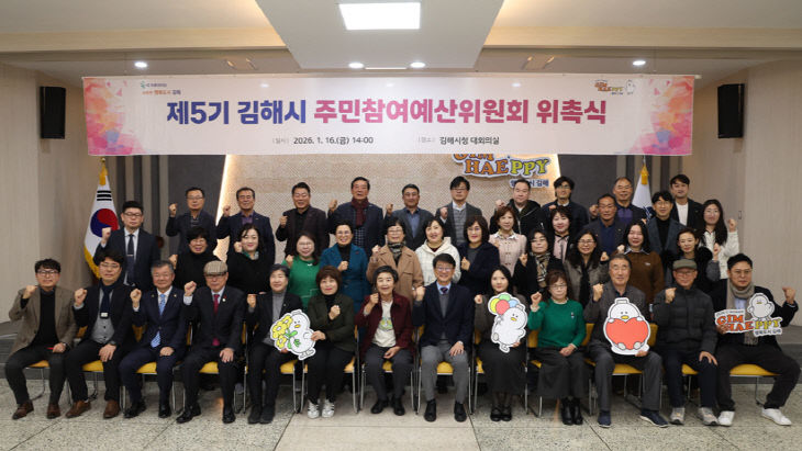 1제5기 김해시 주민참여예산위원회 위촉식