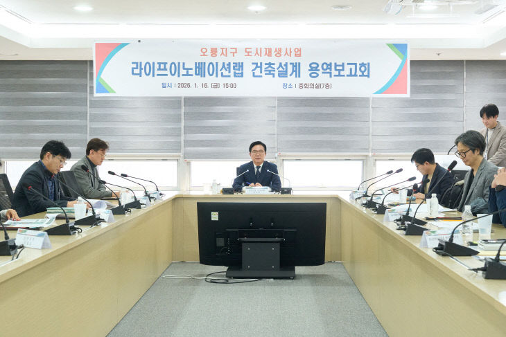 도시새쟁과(오룡지구 라이프이노베이션랩 용역보고회) (1)