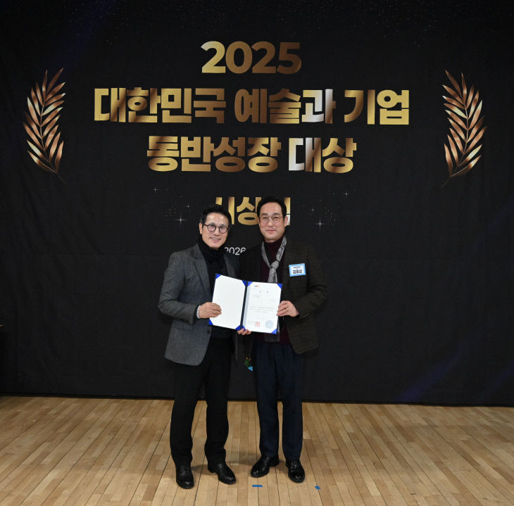 대한민국 예술과 기업 동반성장 대상 수상