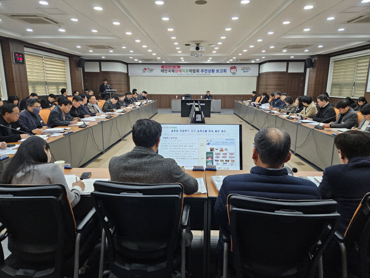 태안국제원예치유박람회 추진상황 보고회 (1)