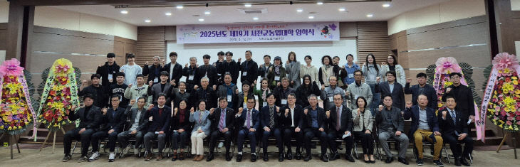 2025년도 제19기서천군농업대학 입학식 모습