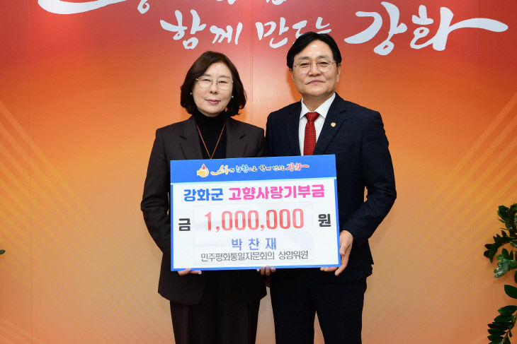 강화군, 올해 첫 고향사랑기부제 고액 기부자 탄생