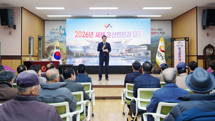 1. ①19일 운산면 행정복지센터에서 진행된 운산면민과 대화3