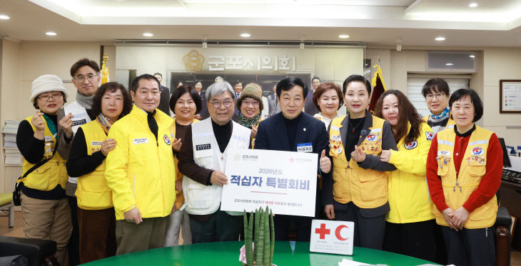 군포시의회, 이웃사랑 실천 ‘적십자’에 특별회비 전달