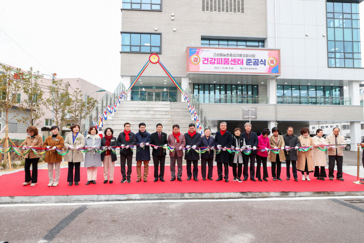 건강피움센터 준공식