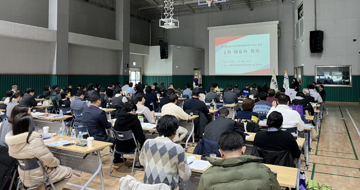 제16회 경기도장애인체육대회