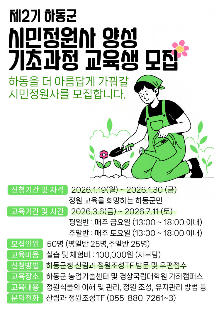 시민정원사 양성 교육