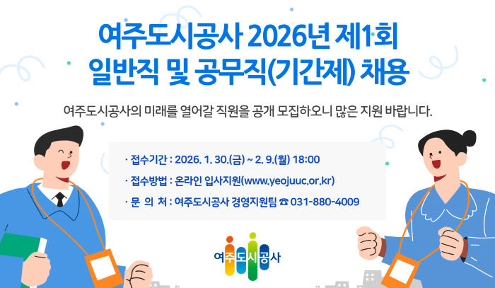 요청-여주도시공사 채용