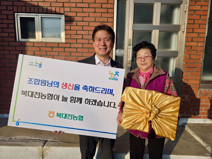 북대전농협 조합원 생신 방문 축하