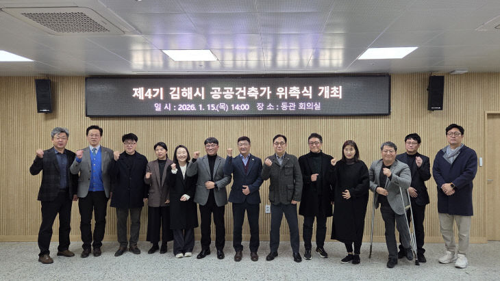 1.19(김해시  제4기 공공건축가 14명 위촉)1