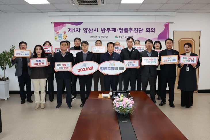 반부패 청렴추진단 회의1