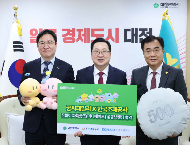 1. ‘꿈돌이 화폐굿즈’ 나온다3