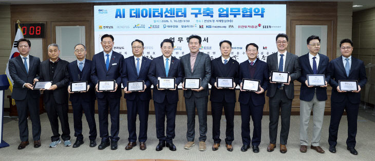 1- AI 데이터센터 구축 업무협약 (4)