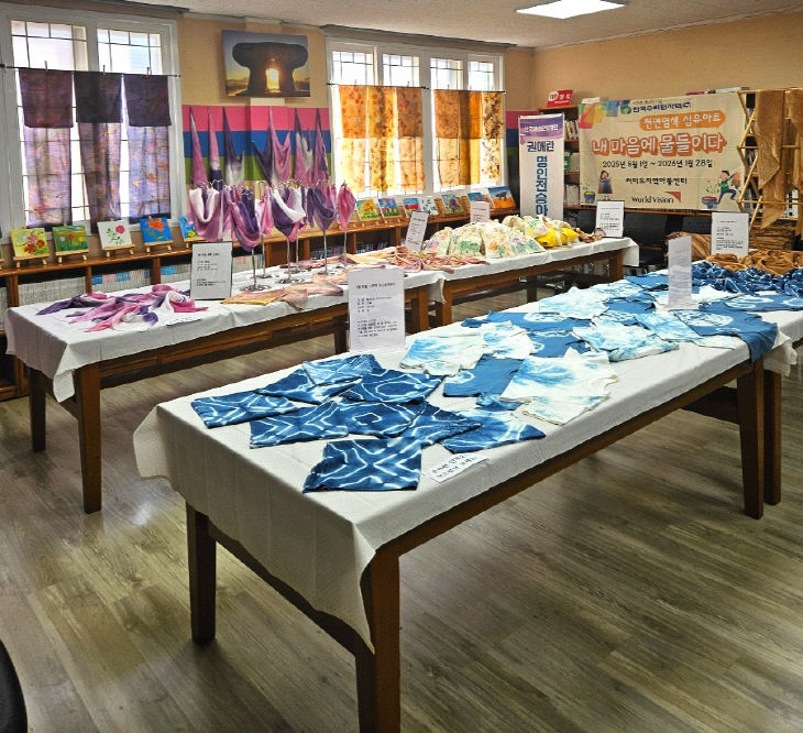써미트지역아동센터, 천연염색 작품 전시회