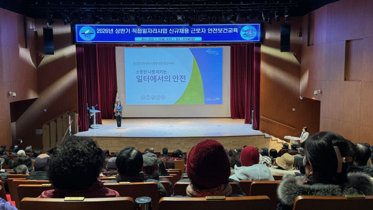 6.2026년 상반기 직접일자리사업 안전보건교육 모습