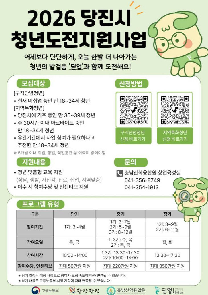 사본 - (사진2)청년도전지원사업 홍보 포스터