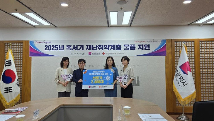 2025년 혹서기 물품지원 전달식