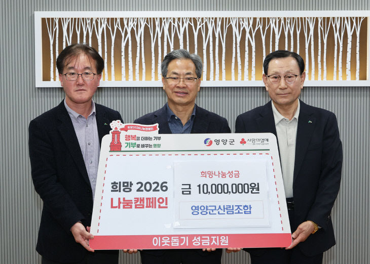 5-2. 사진(영양군산림조합, 성금 1,000만원 기탁)