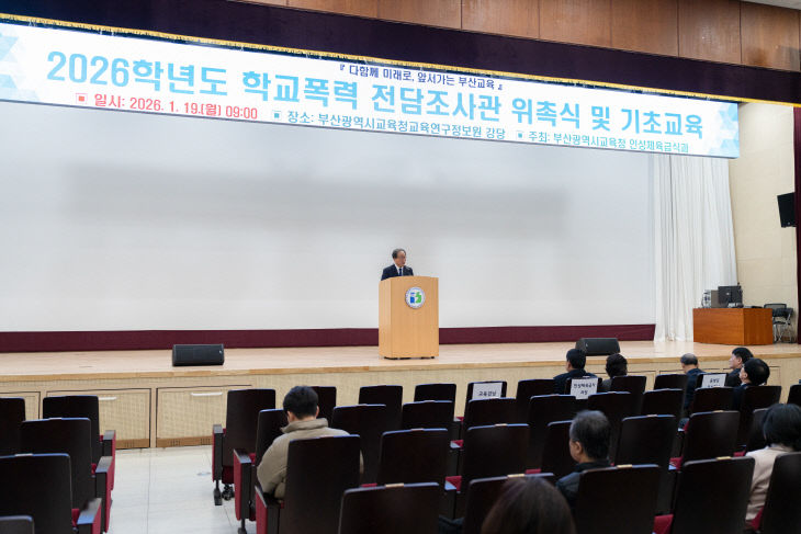 20260120 부산교육청  학교임1