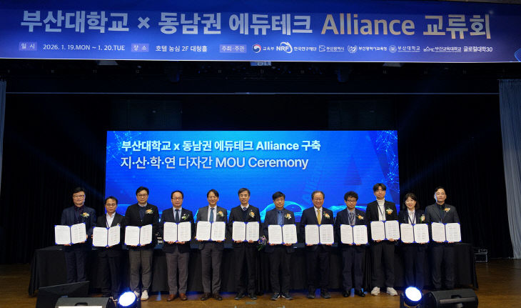 260120-025-(첨부) 부산대 동남권 에듀테크 MoU