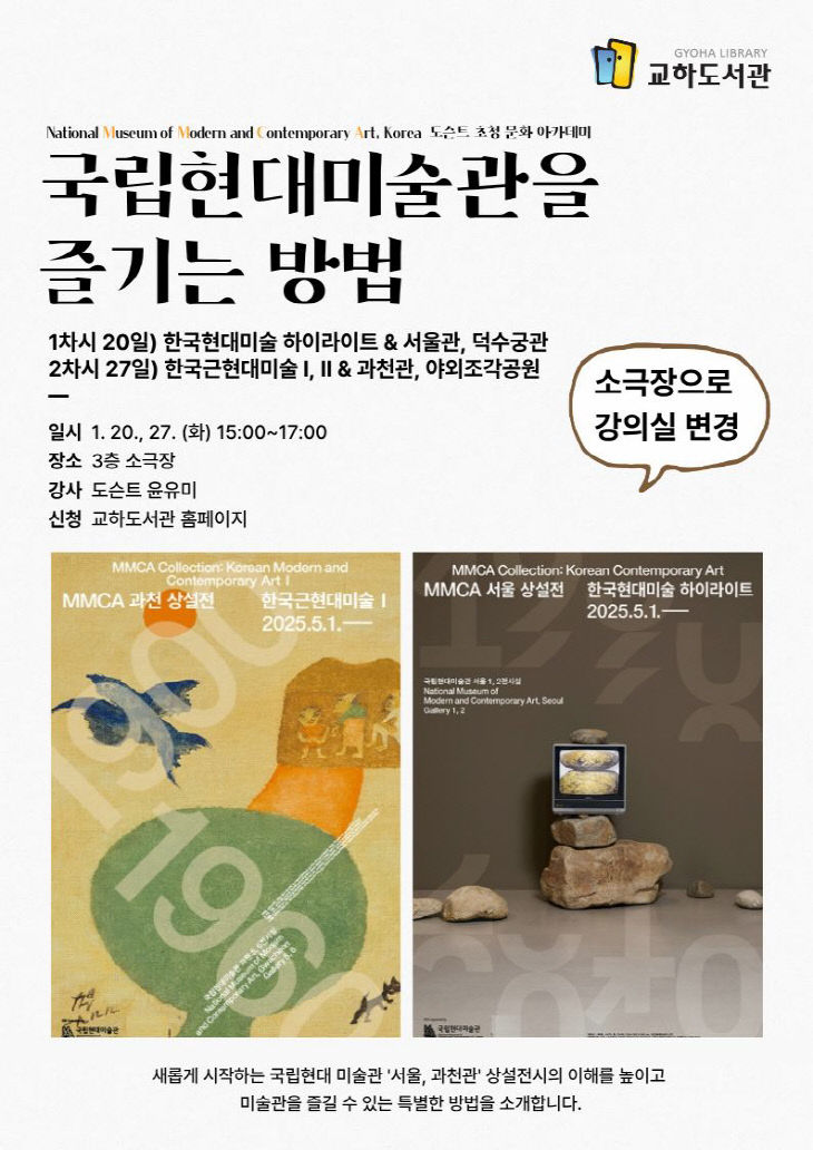 술관을 즐기는 방법’ 운영_포스터