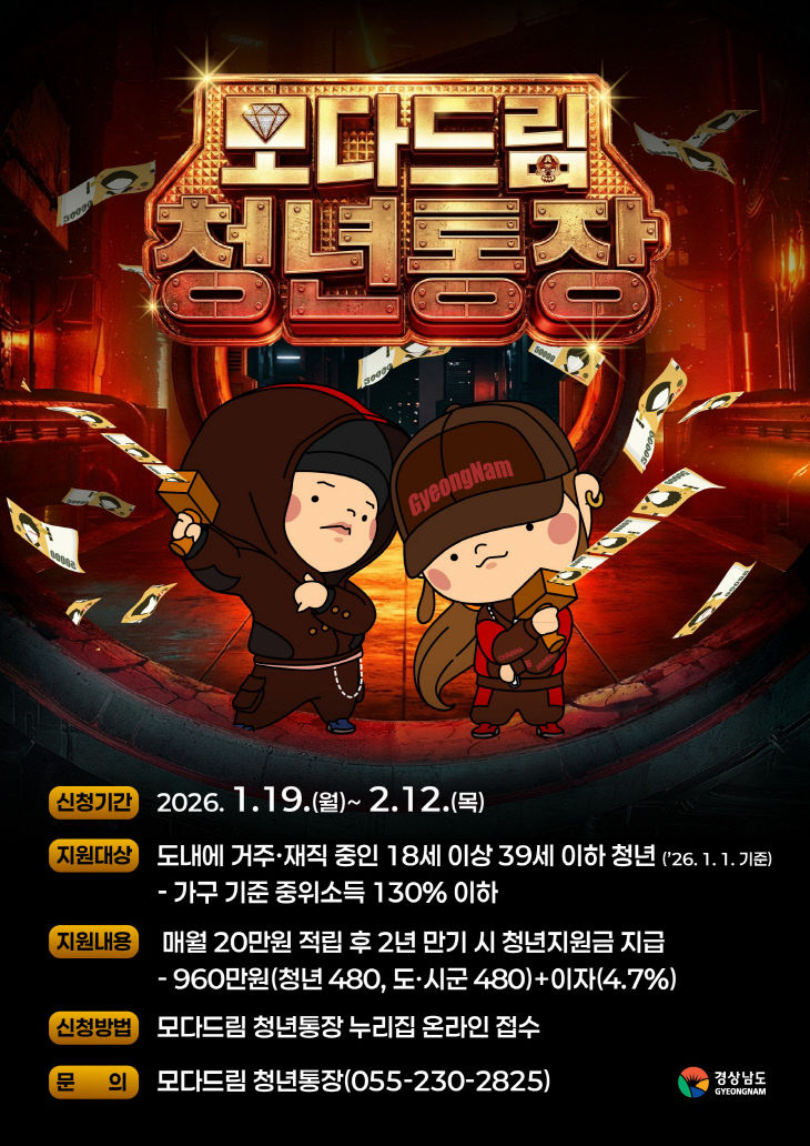 2026년 모다드림 청년통장 지원사업 홍보 포스터