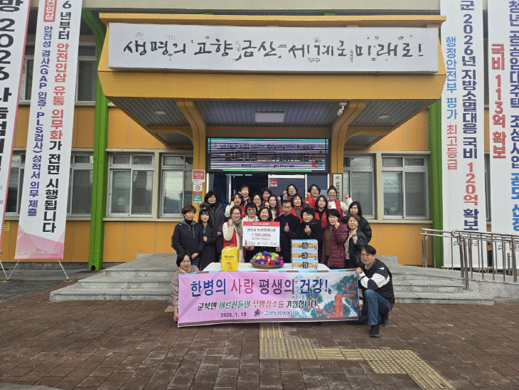 금산군누리어머니회, 요구르트.복주머니 기탁