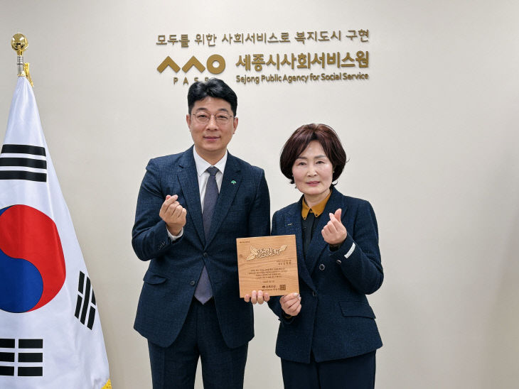 260120 사진_세종시사회서비스원 김명희 원장